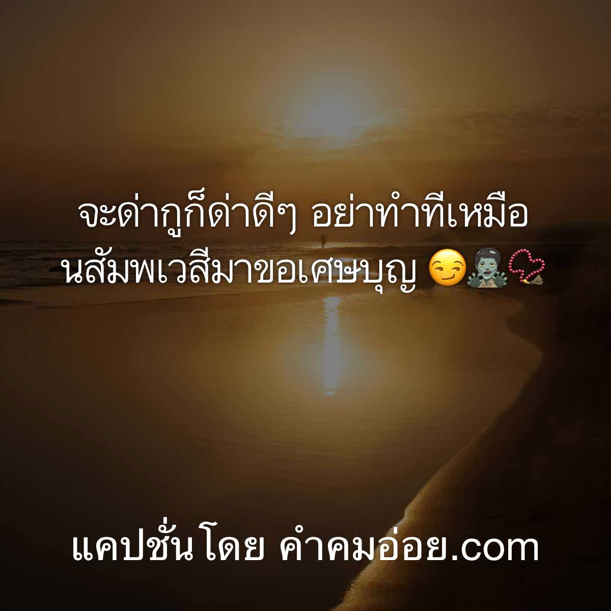 แคปชั่นเสี่ยว