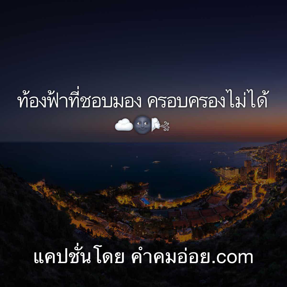 คำคมคิดถึงแฟนเก่า