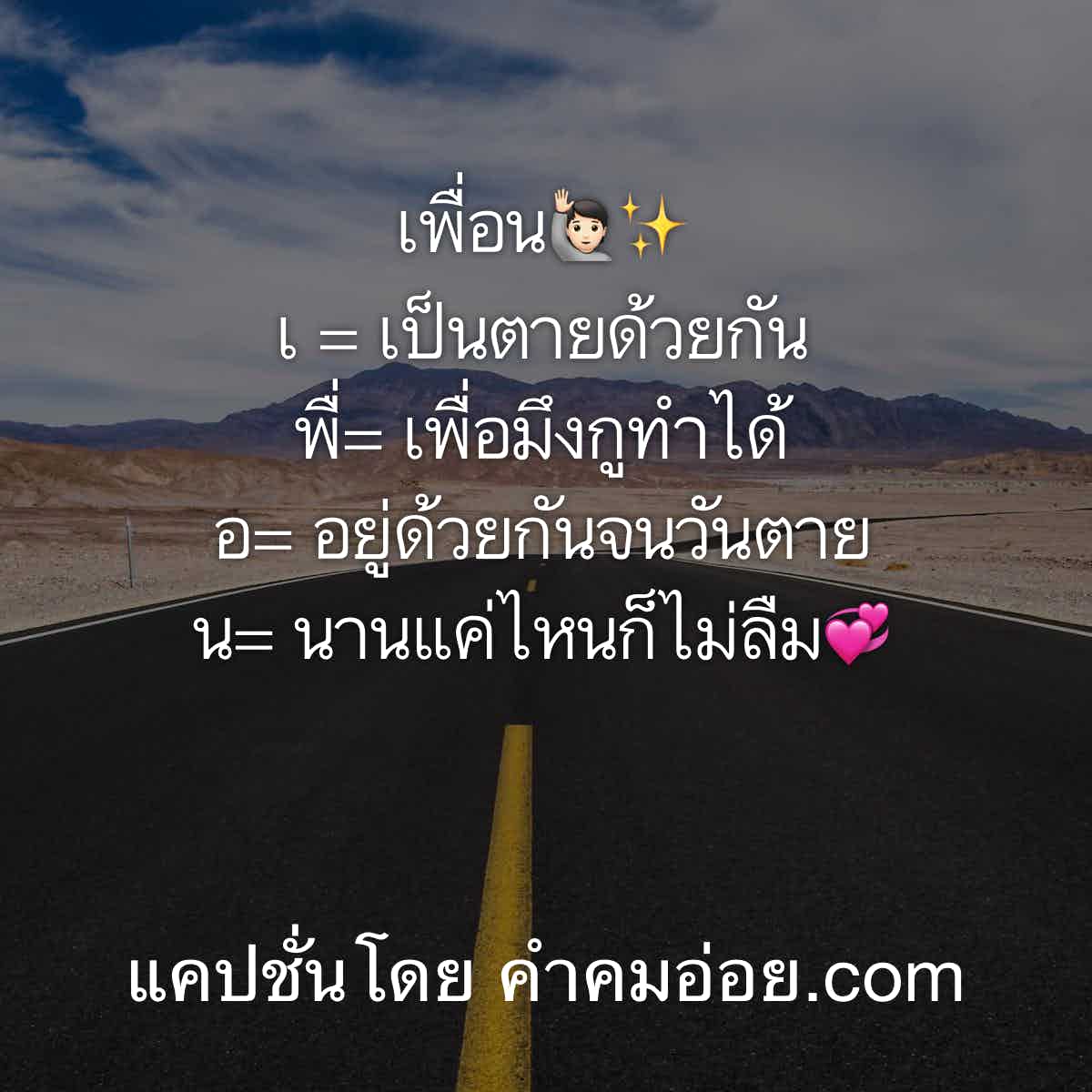 อกหัก
