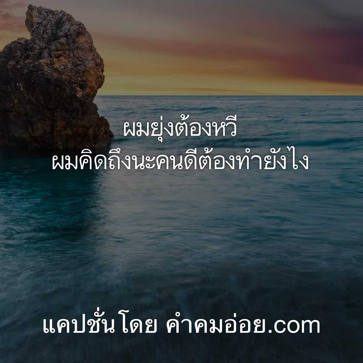 แคปชั่นเสี่ยว