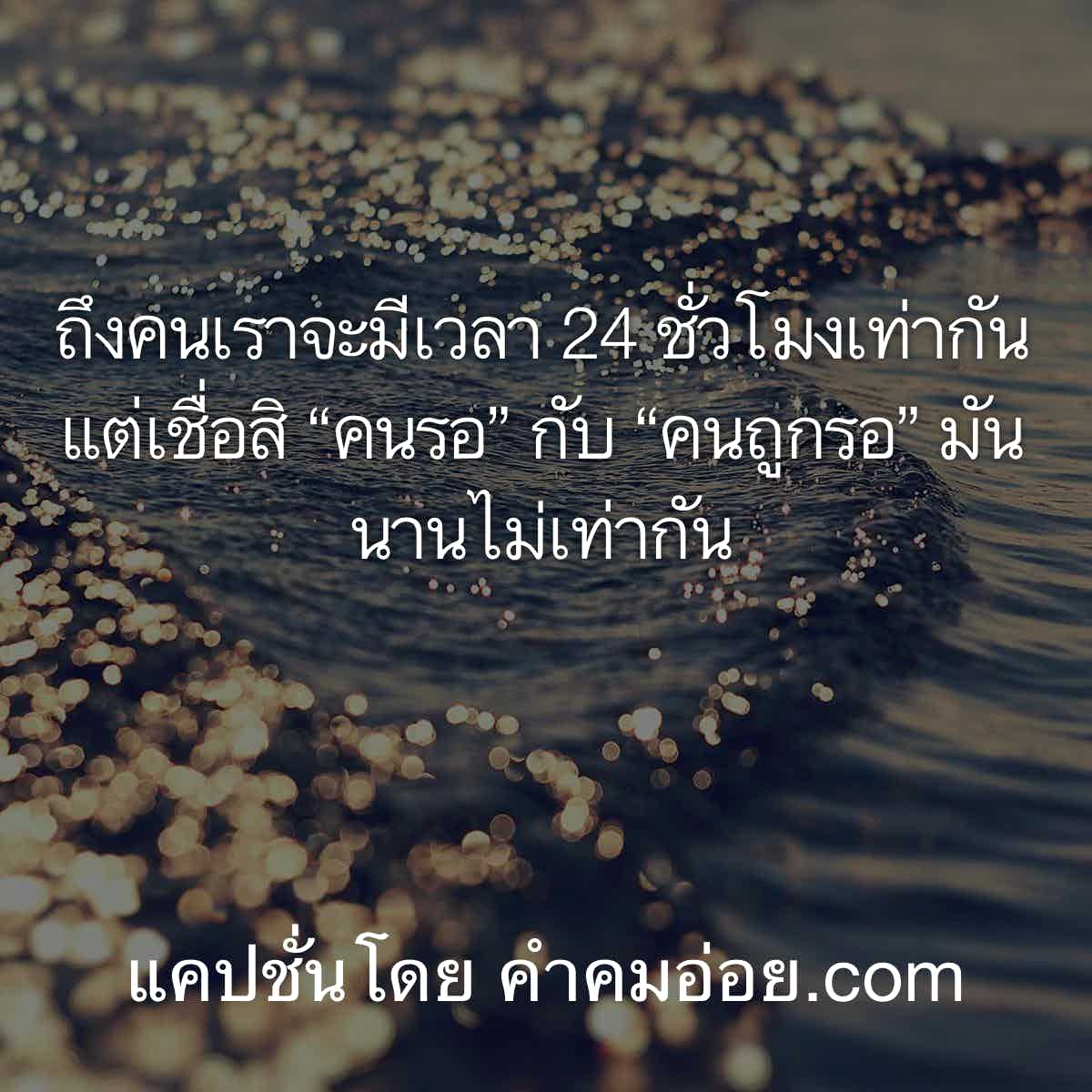 เพ้อ