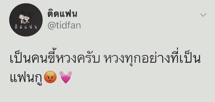 แคปชั่นกวนตีน