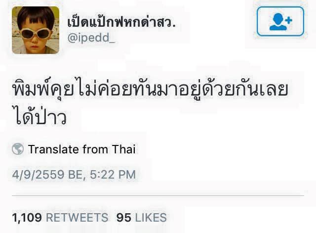 แคปชั่นโดน