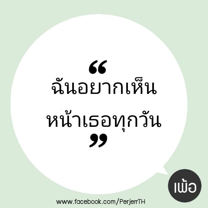 แคปชั่นโดน