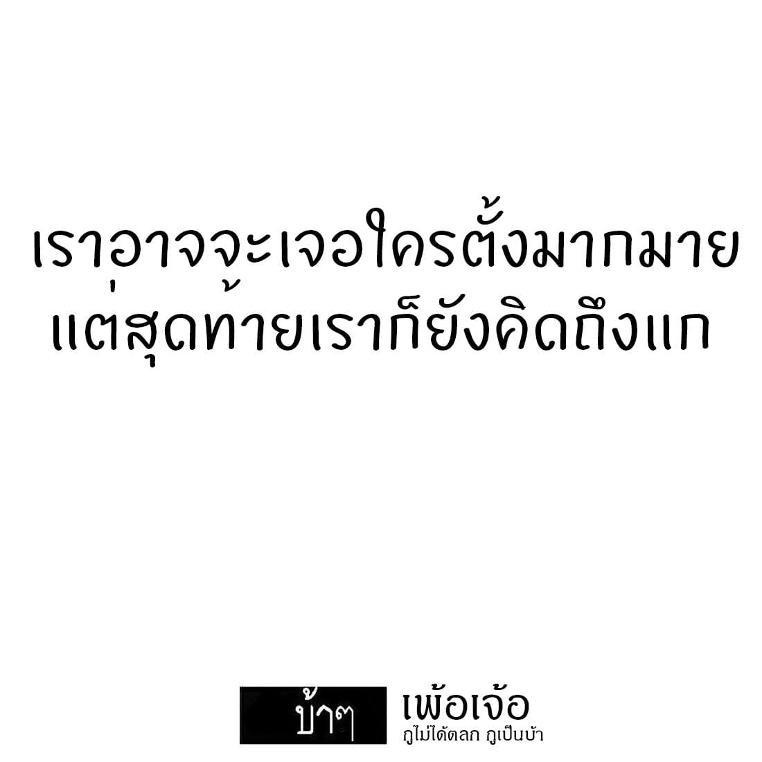 แคปชั่นคนโสด