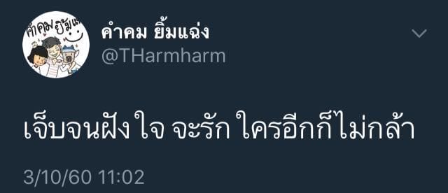 แคปชั่นเพ้อ