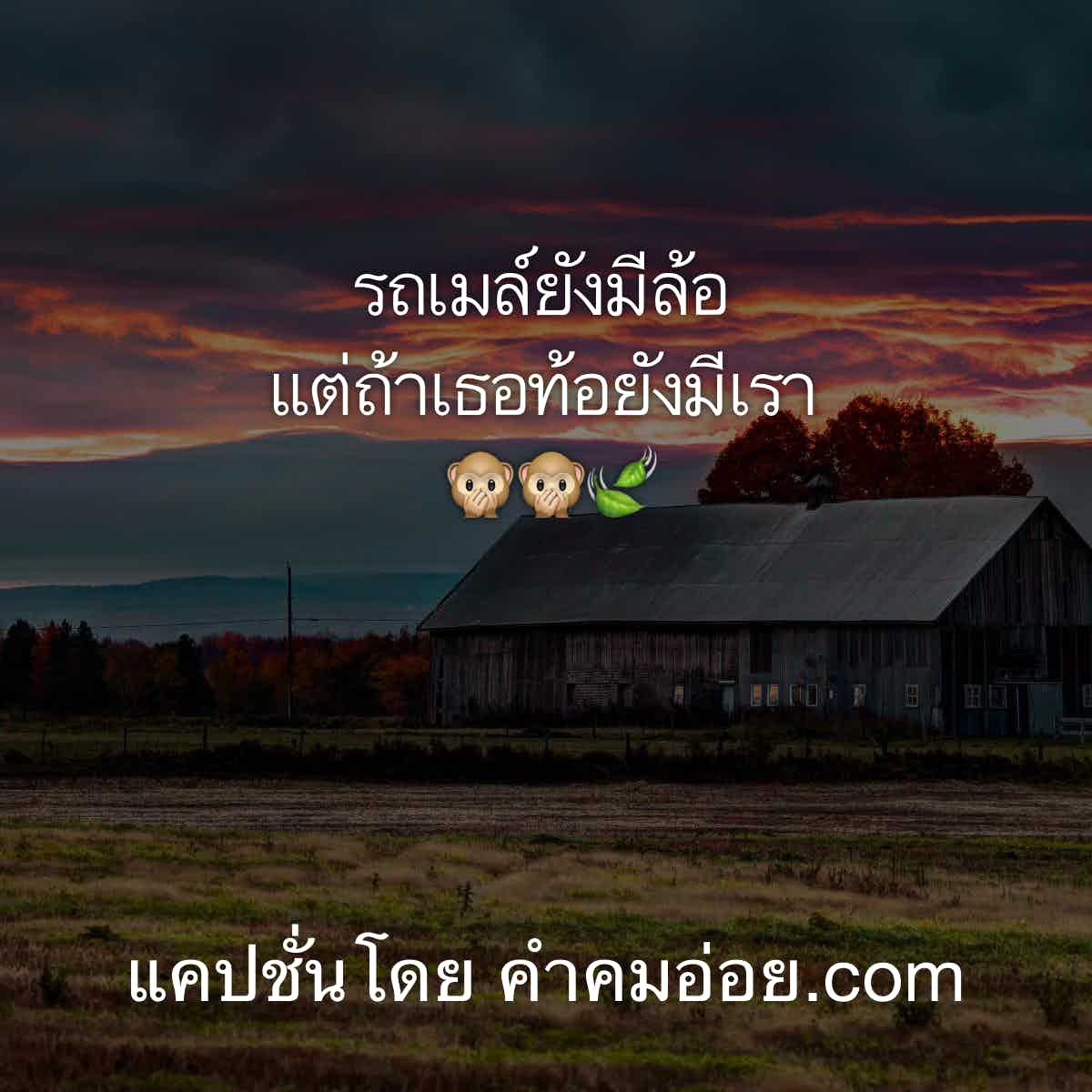 คำคม