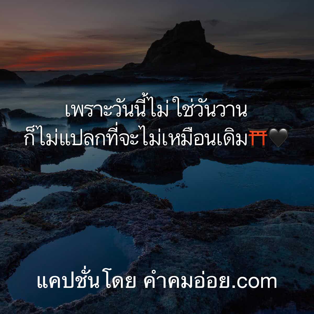 แคปชั่นความรัก