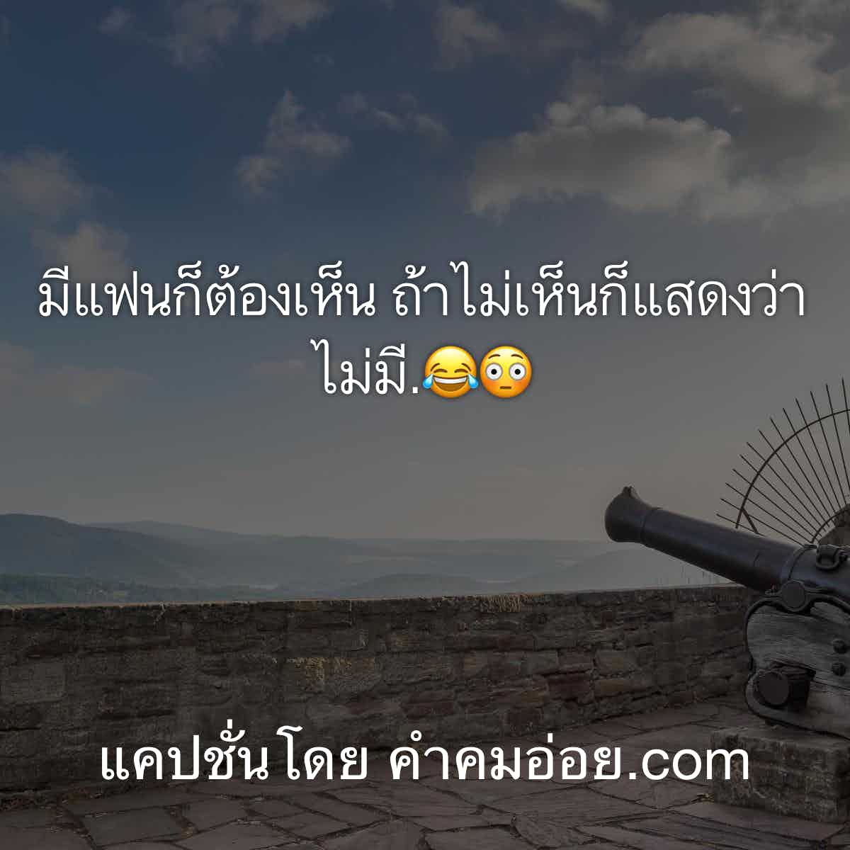 แคปชั่นเด็ด