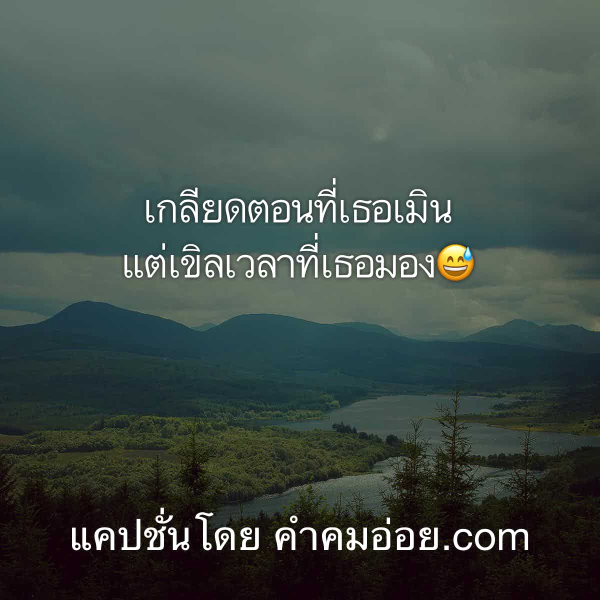แคปชั่นโสด