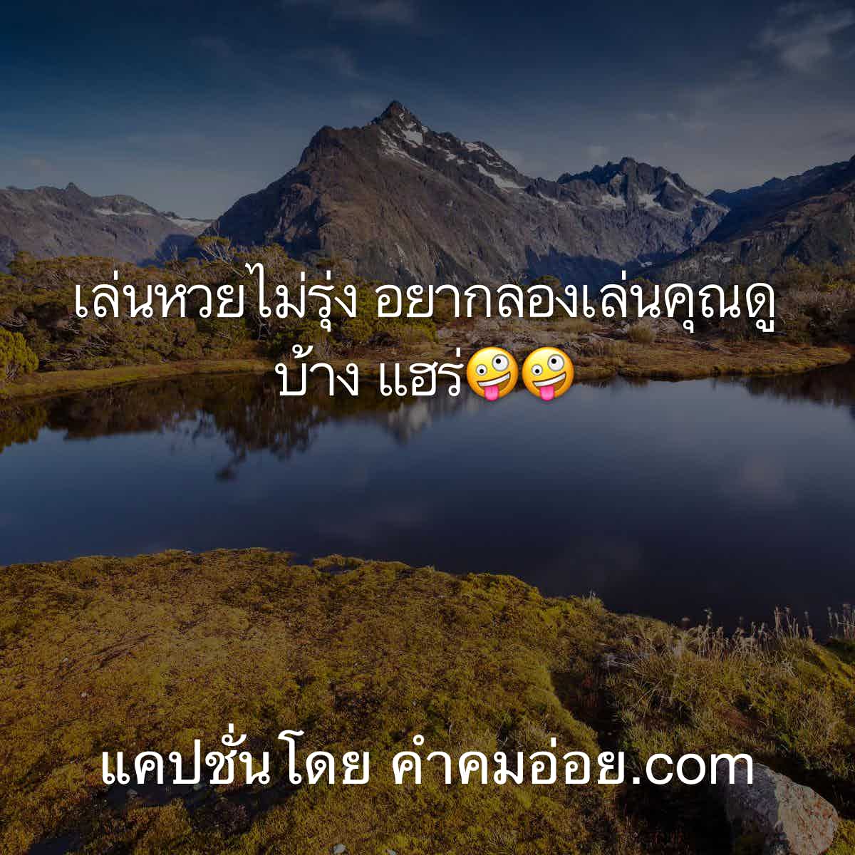แคปชั่นเศร้า