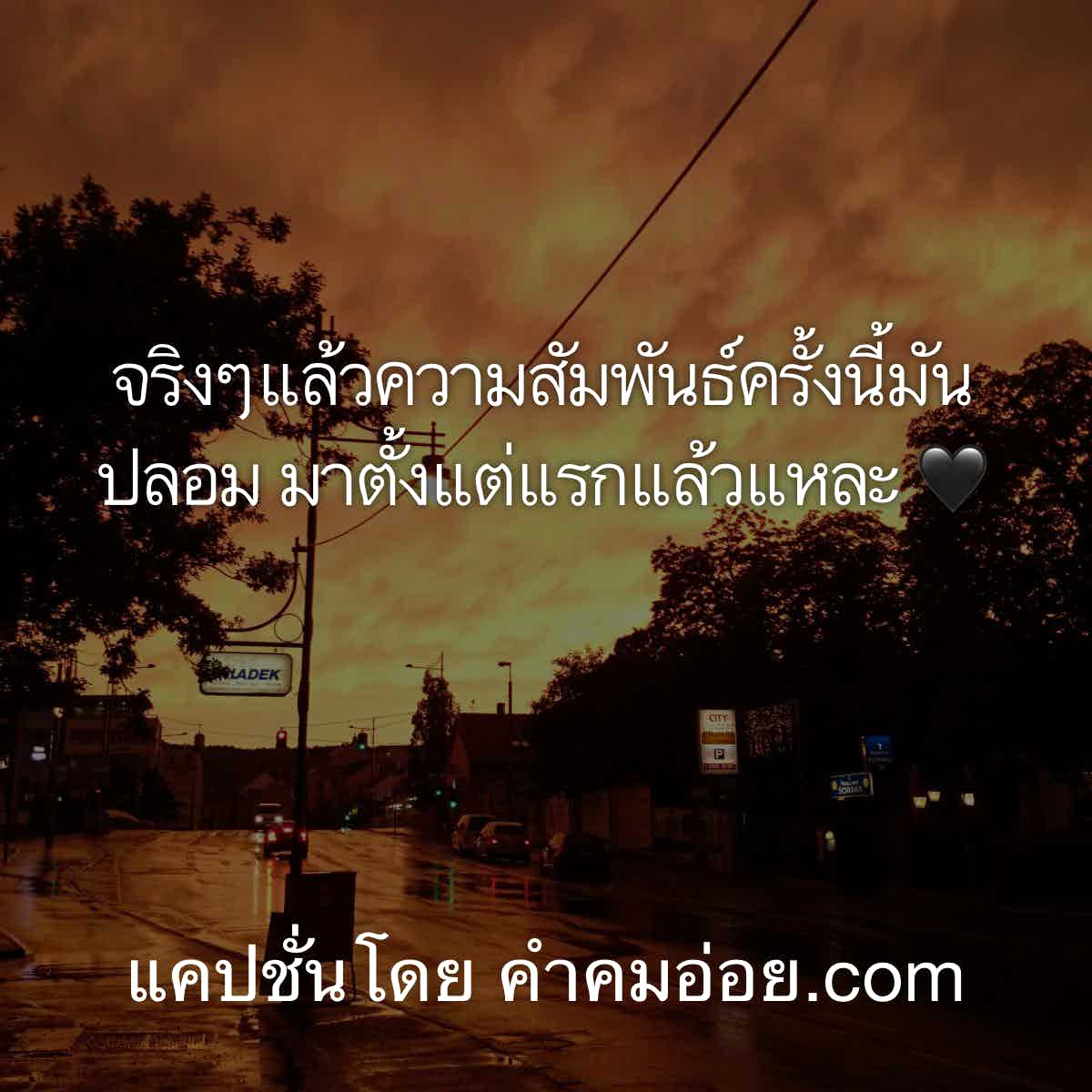 แคปชั่นความรู้สึก