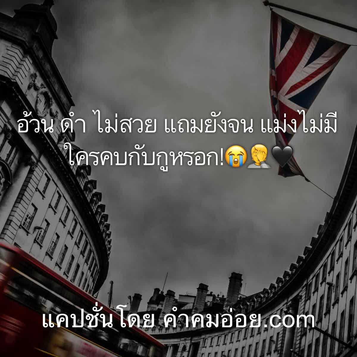 แคปชั่นเสี่ยว