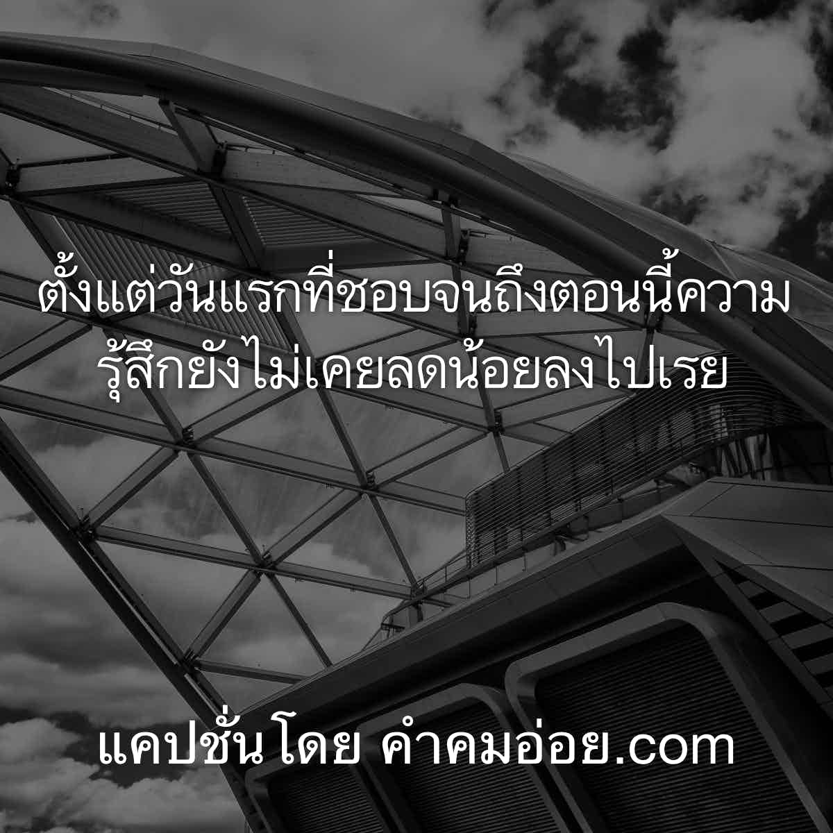 แคปชั่นอ่อย