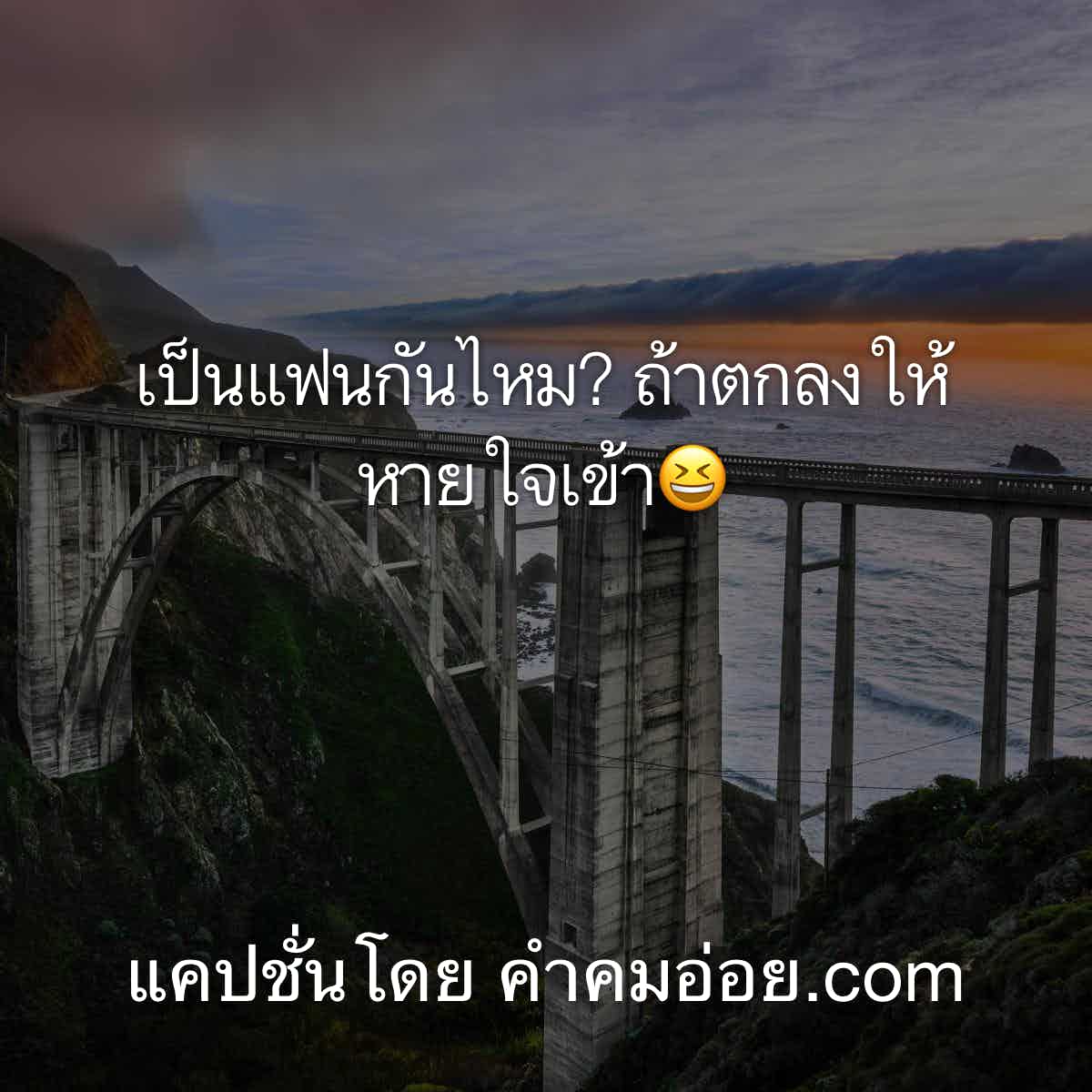 คําคมเด็ด