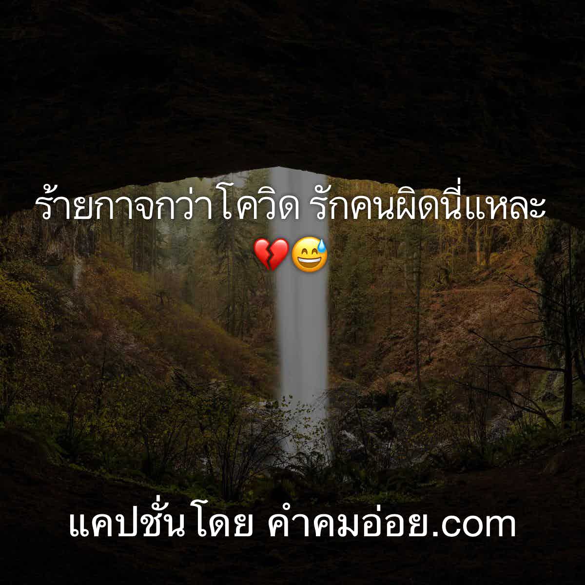 แคปชั่นอ่อย