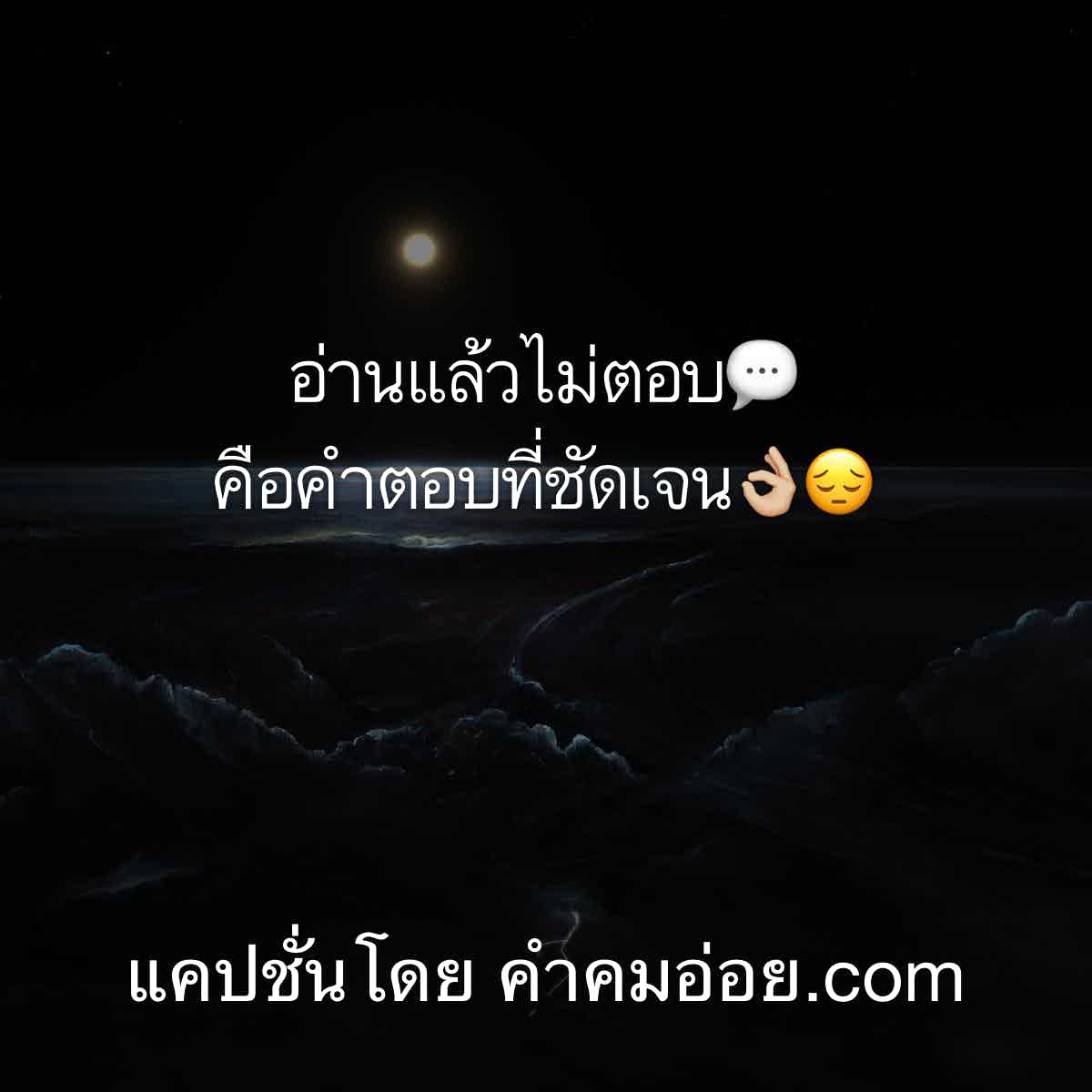 แคปชั่นโสด