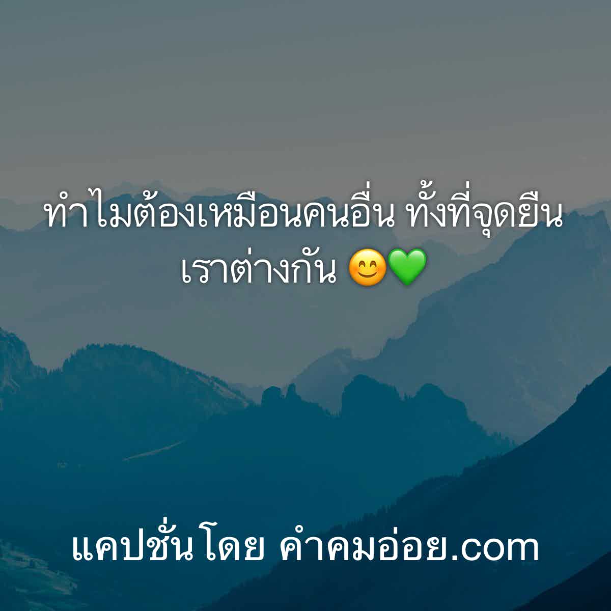 แคปชั่นตลก