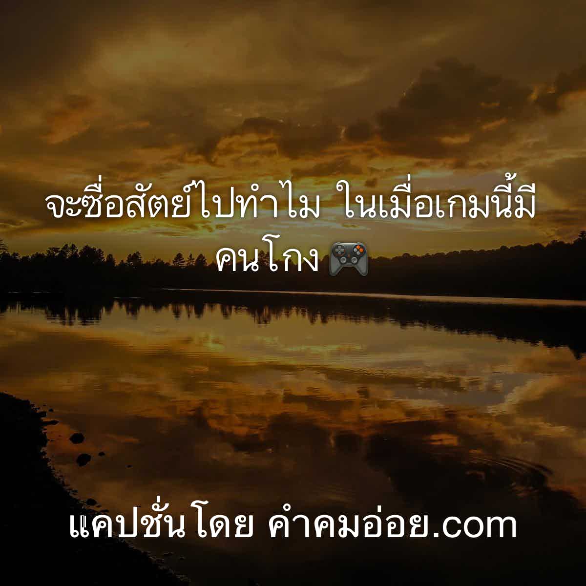 แคปชั่นเด็ด