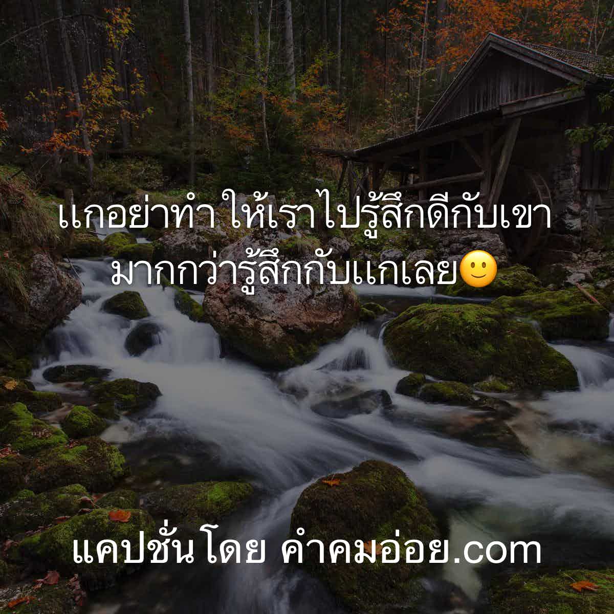 คําคมชีวิต