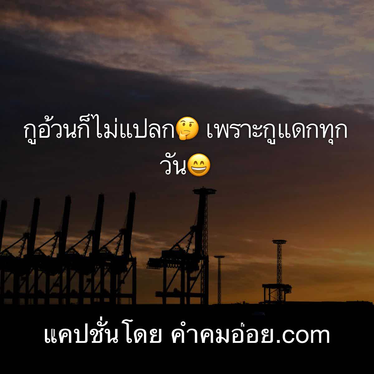 แคปชั่นความรู้สึก