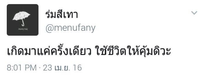 แคปชั่นเด็ด