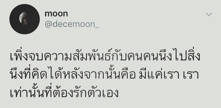 แคปชั่นโสด
