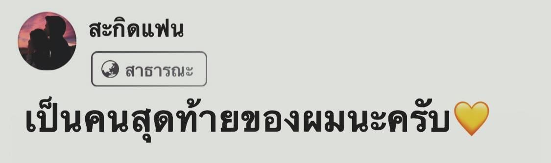 คําคมความรัก