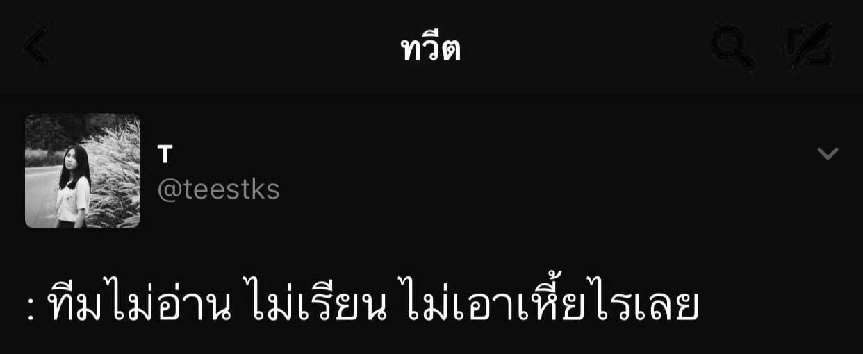 แคปชั่นคนโสด