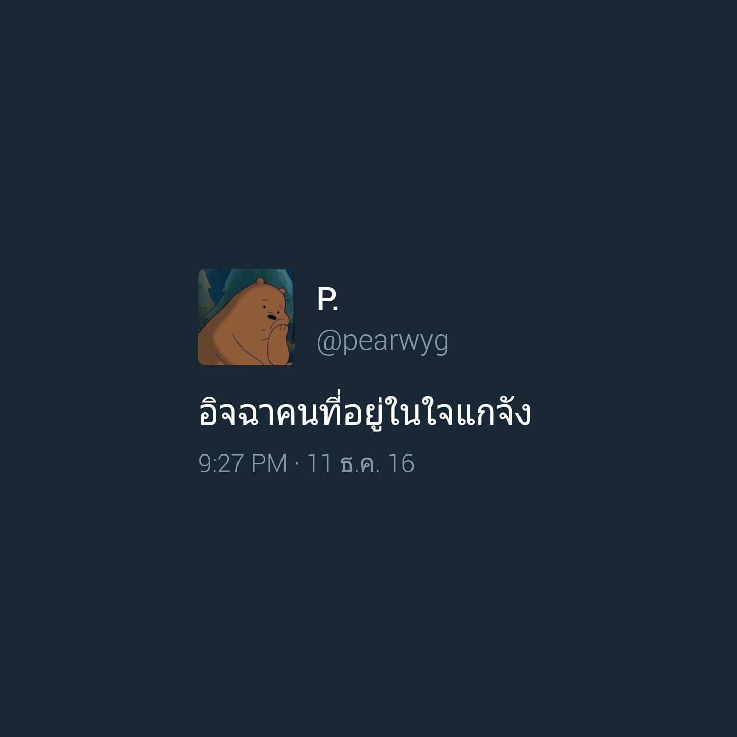 แคปชั่นเด็ด