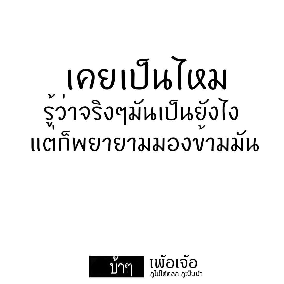 แคปชั่นเพ้อ