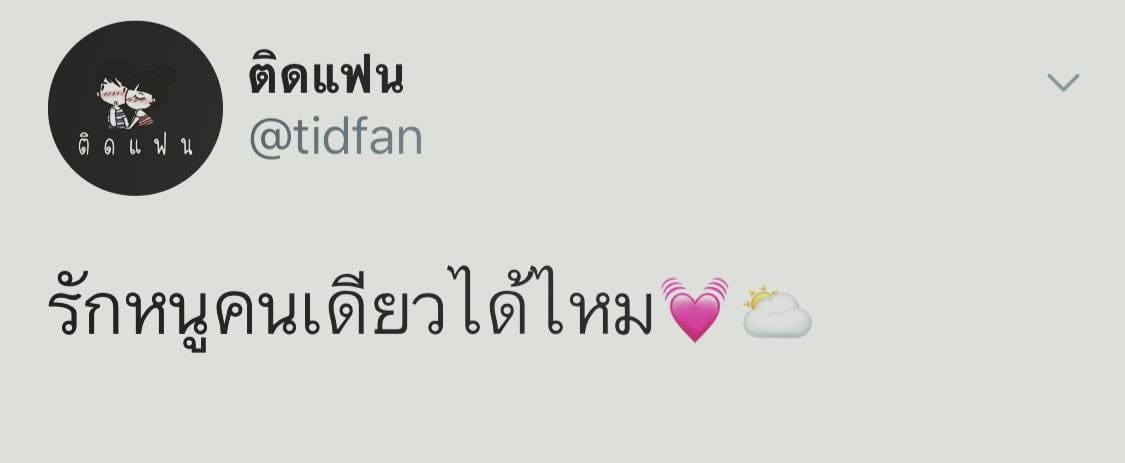 แคปชั่นเสี่ยว