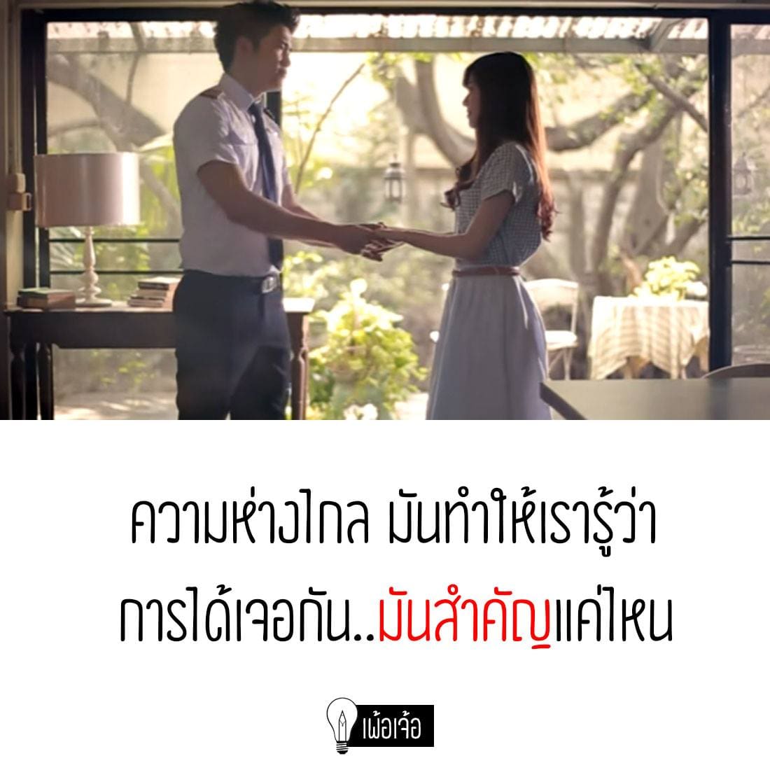 แคปชั่นเหงา