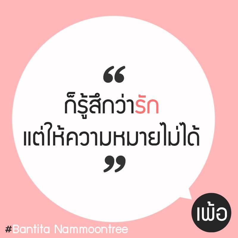 แคปชั่นคำคม
