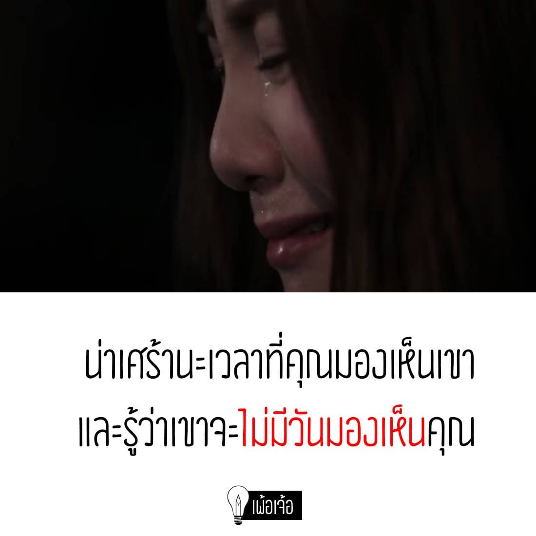 แคปชั่นเหงา