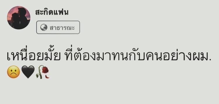 แคปชั่นแรงๆ