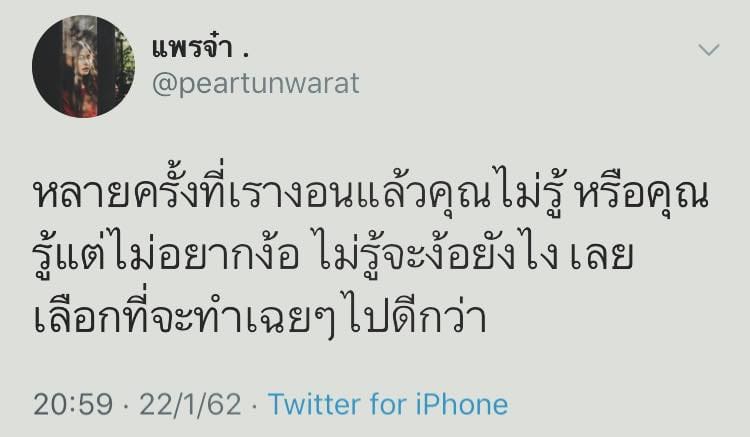 ด่ายังไงให้ดูดี