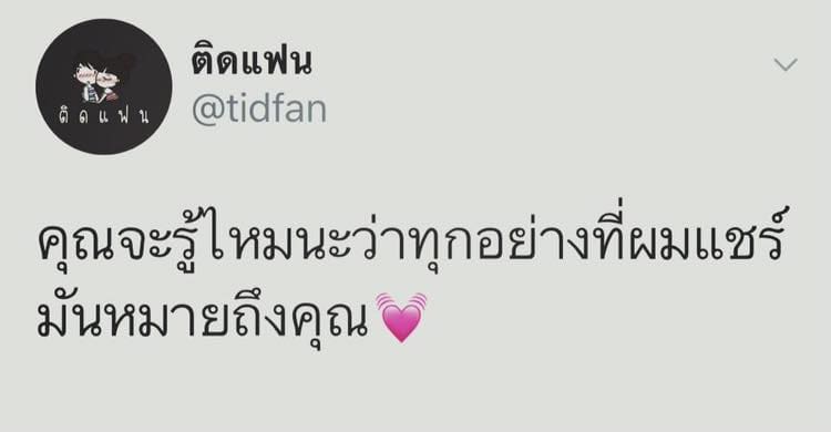 แคปชั่นน่ารัก