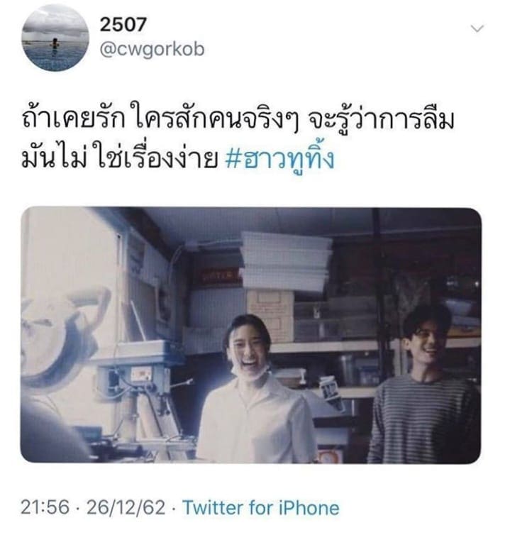 แพ้แฟนเก่า