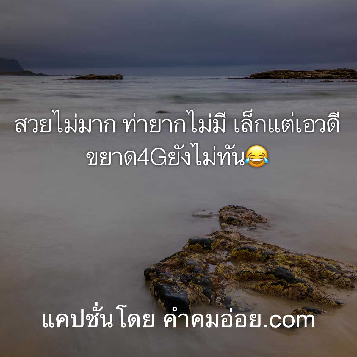 แคปชั่นสวย
