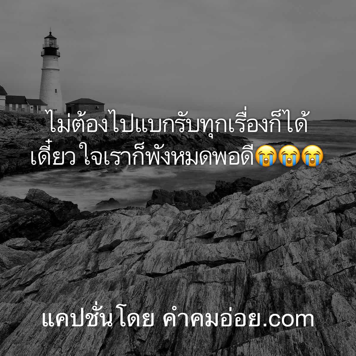 แคปชั่นเด็ด