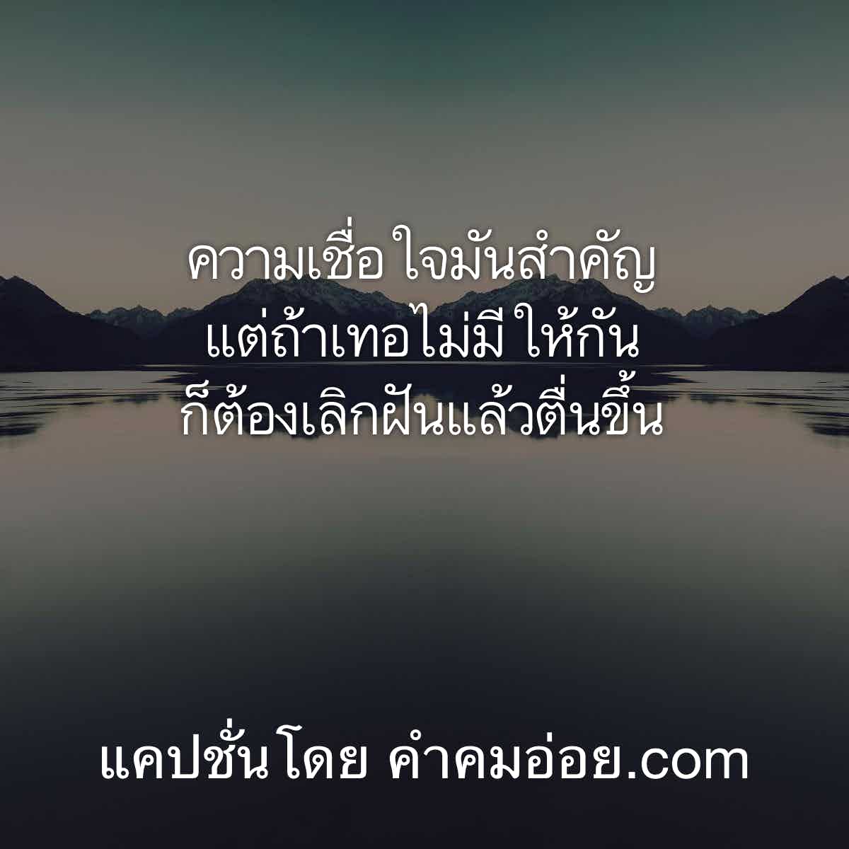 คําคมชีวิต