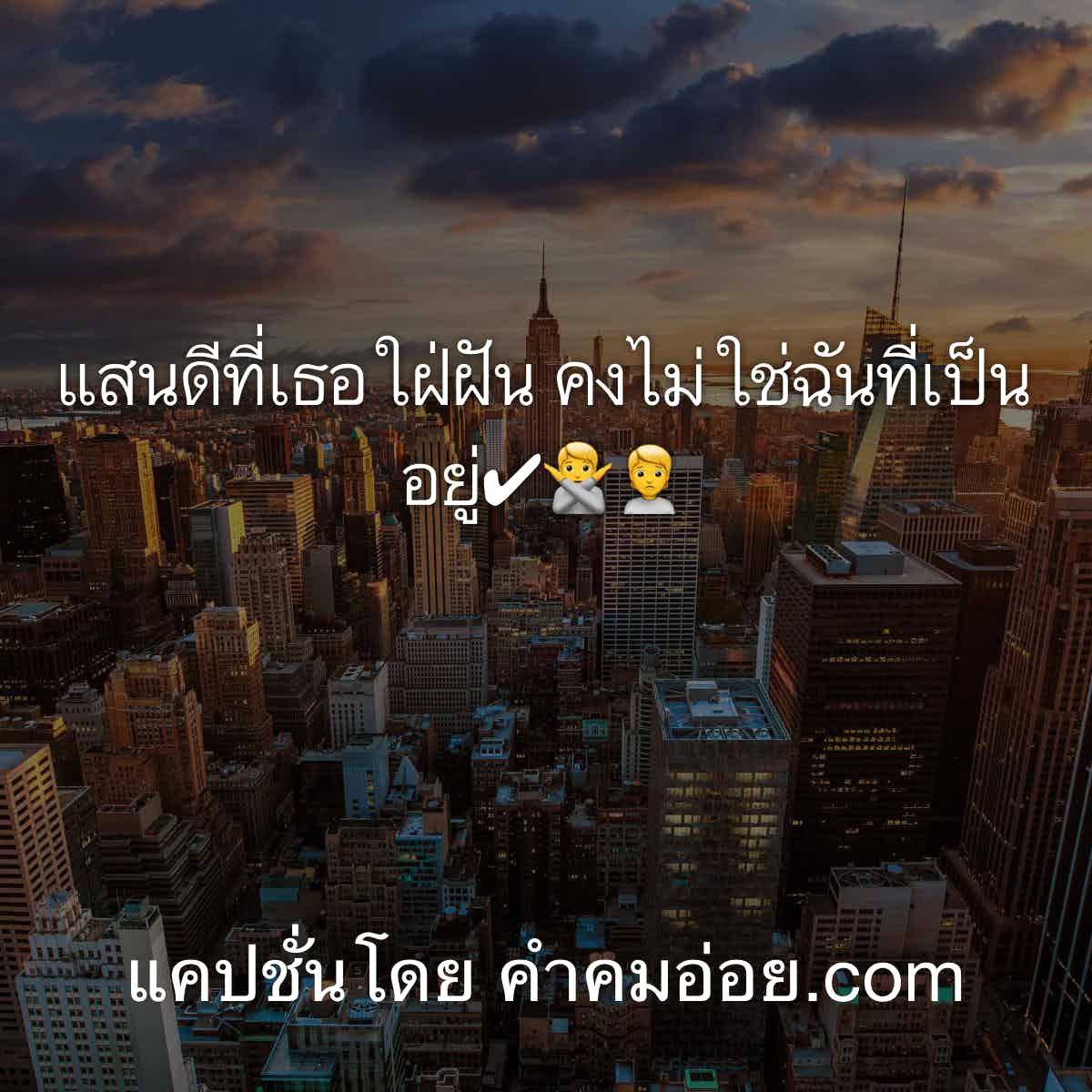 แคปชั่นโสด