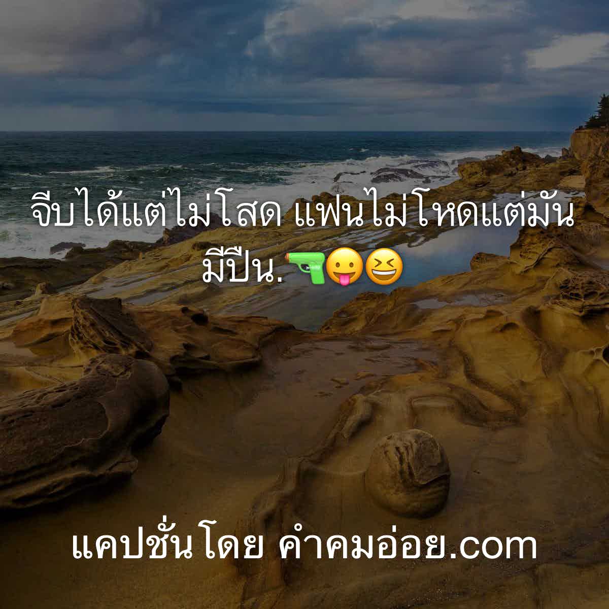 แคปชั่นอกหัก
