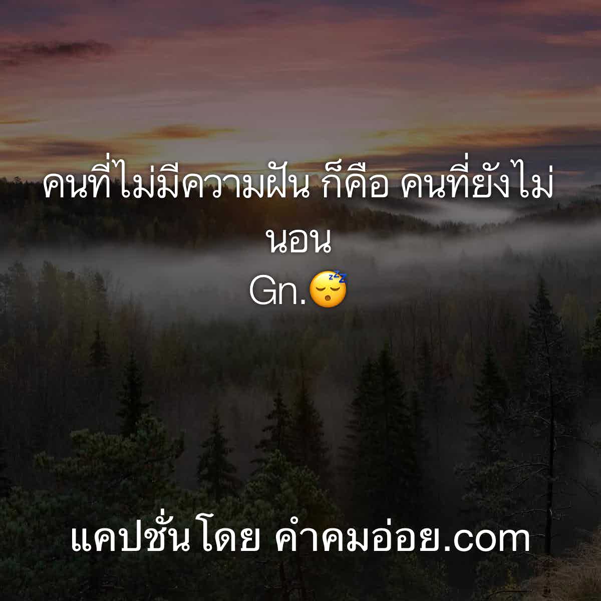 แคปชั่นเจ็บ