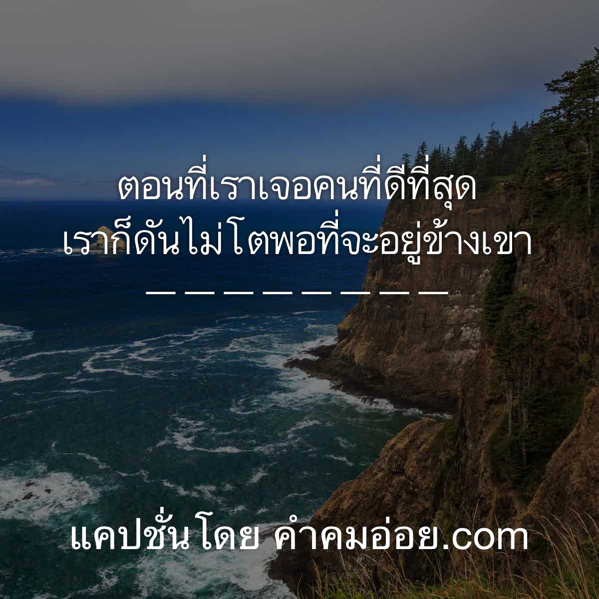 คําคมเด็ดๆ