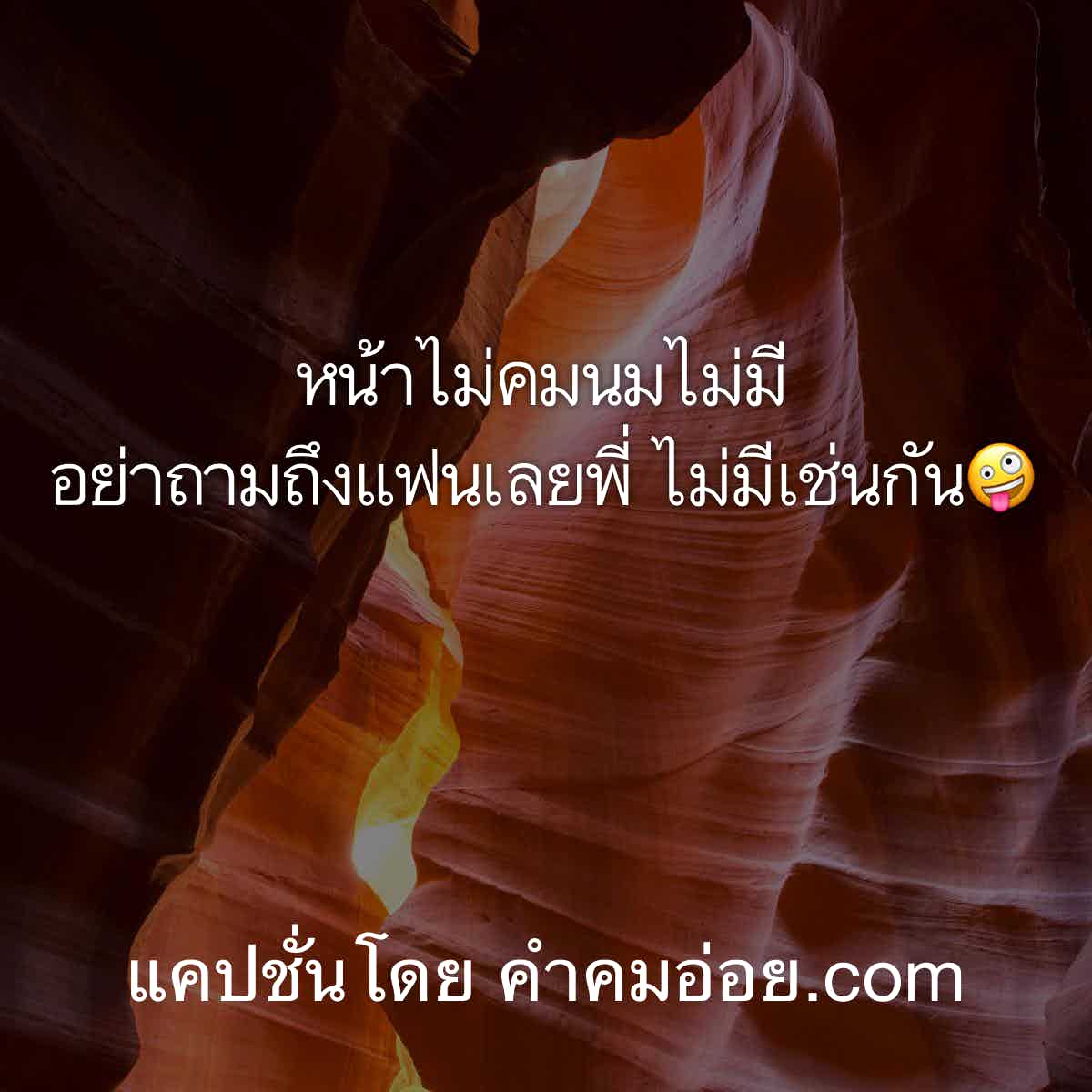 แคปชั่นกลอน