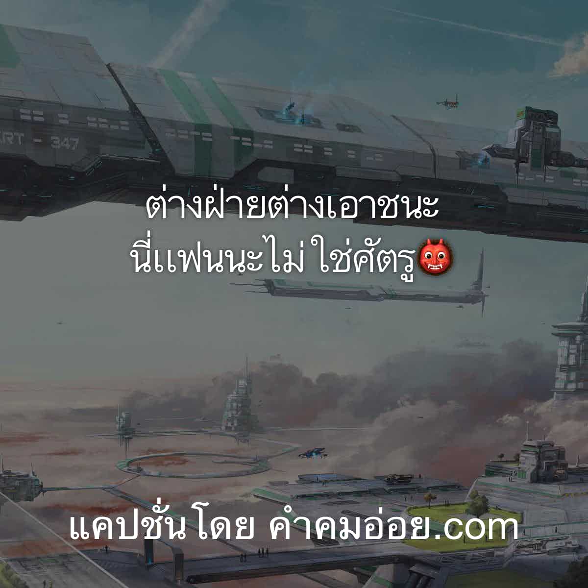 คําคมอกหัก