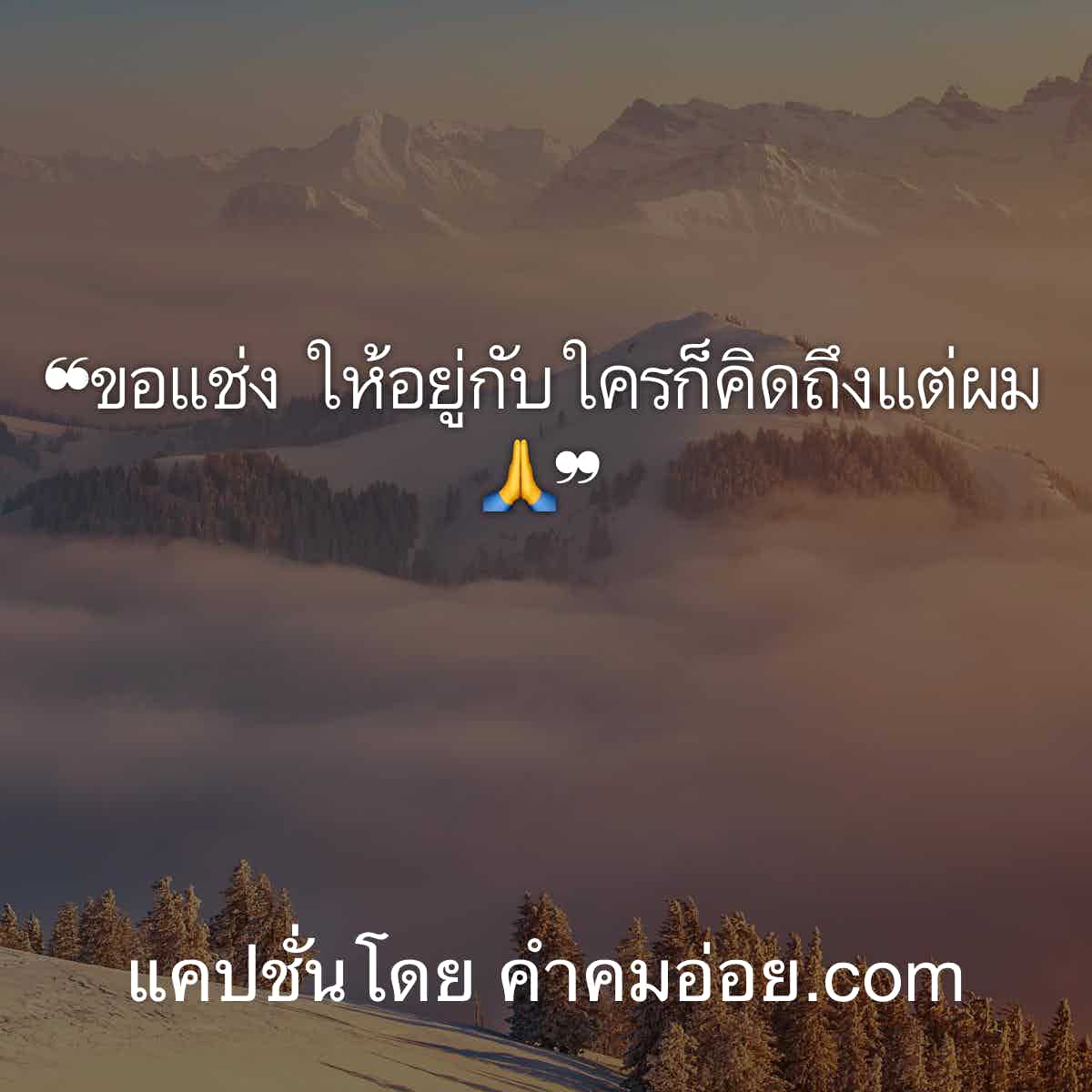 แคปชั่นวลีเด็ด
