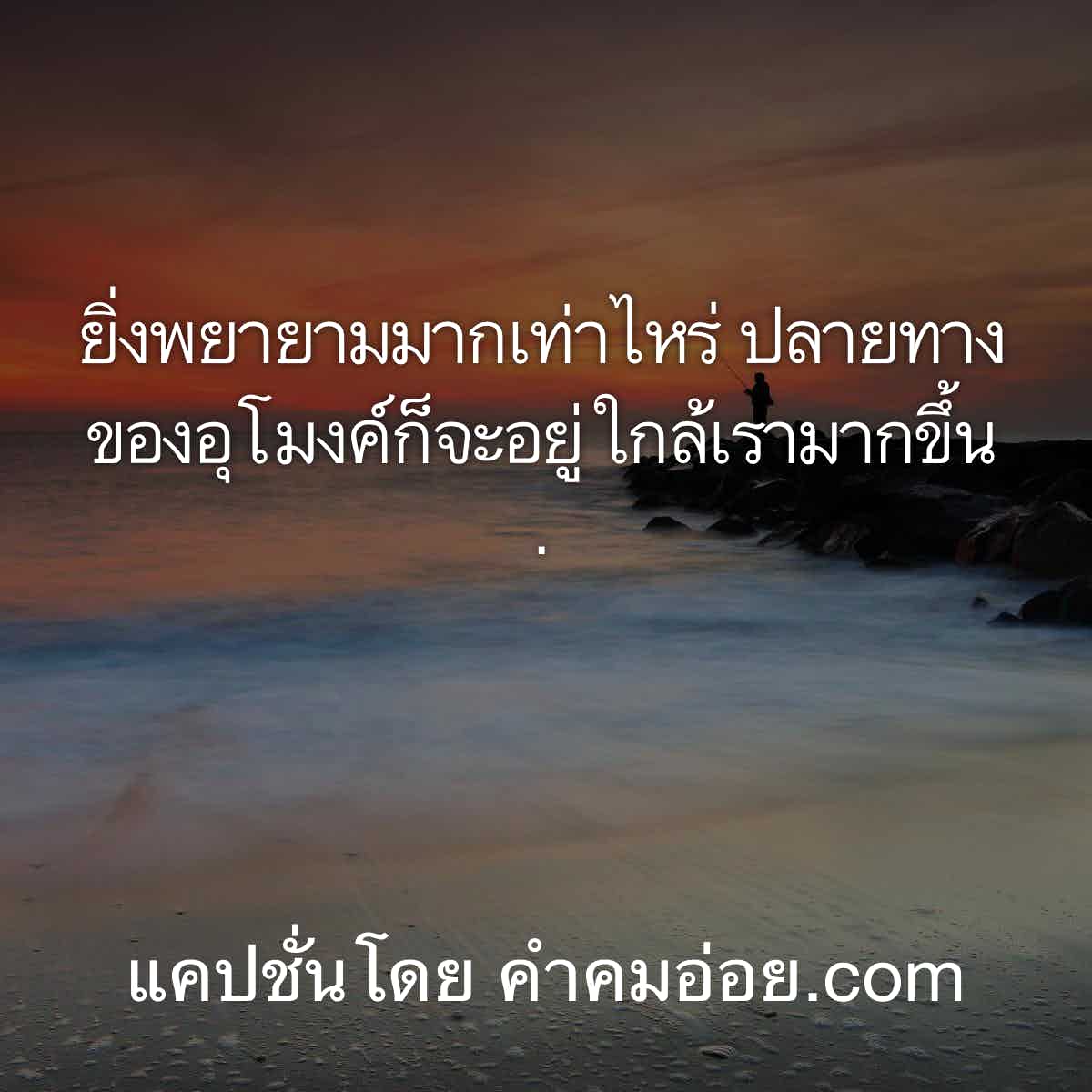 ข้อคิดคนทำงาน
